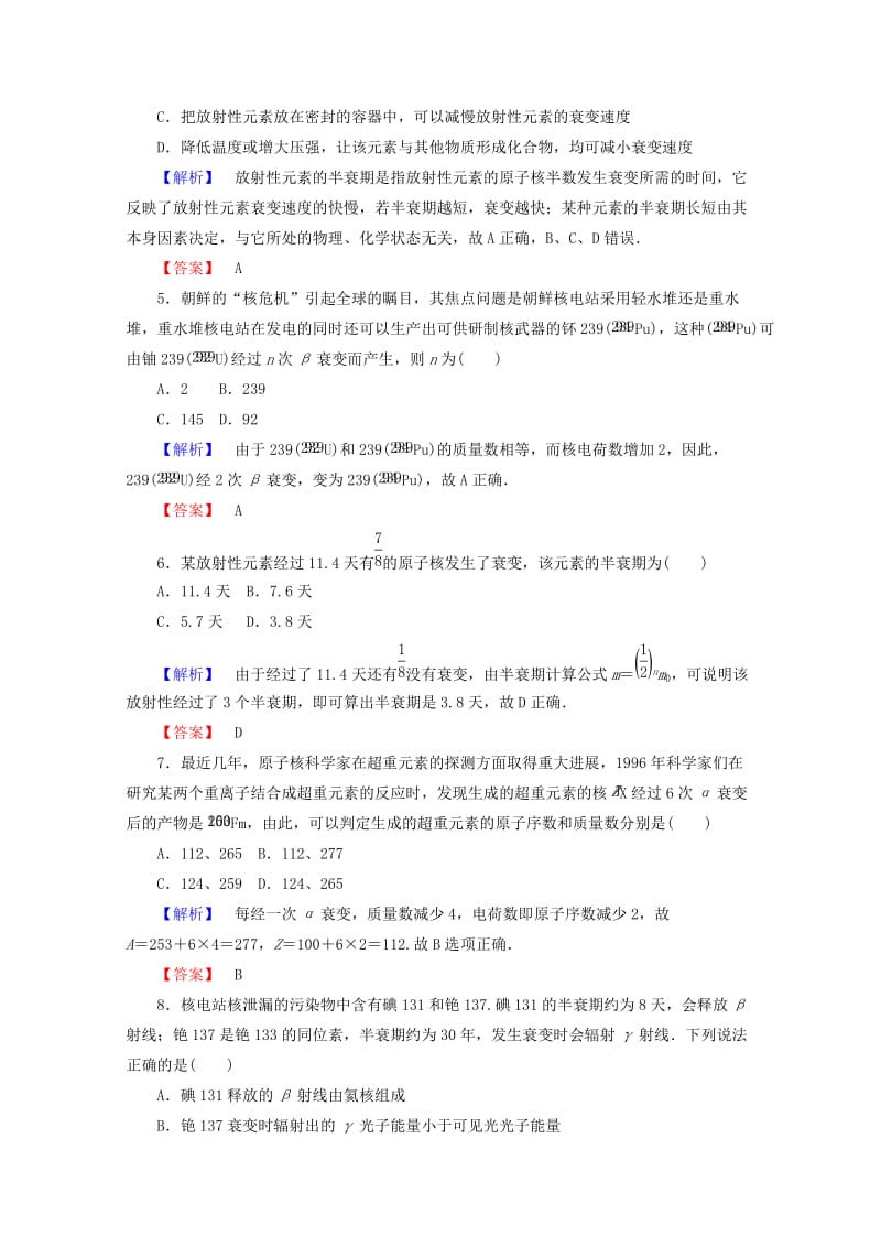 2019-2020年高中物理第十九章原子核19.2放射性元素的衰变检测新人教版.doc_第2页