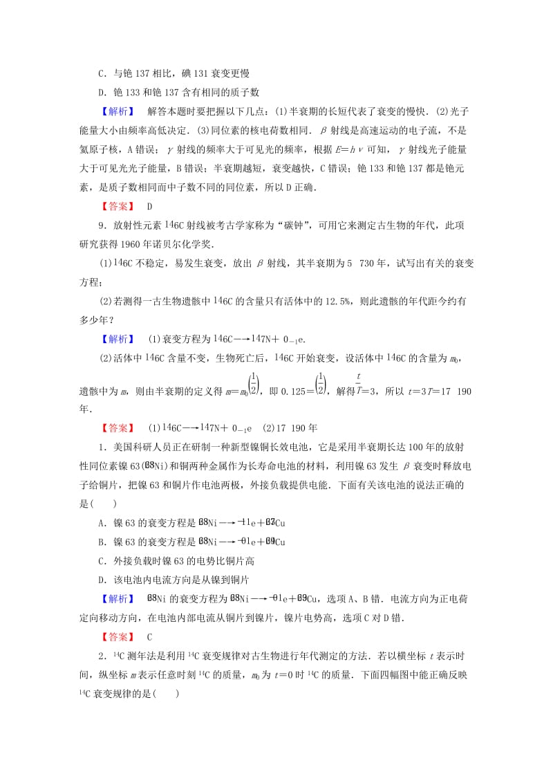 2019-2020年高中物理第十九章原子核19.2放射性元素的衰变检测新人教版.doc_第3页