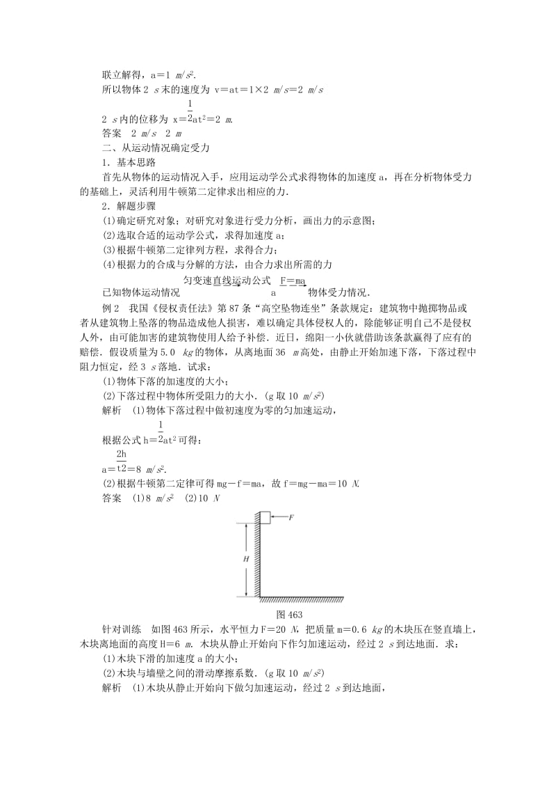 2019年高中物理 4.6 用牛顿运动定律解决问题(一)学案 新人教版必修1.doc_第3页