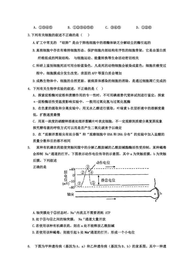 2019-2020年高三下学期二调考试 理综试题 含答案.doc_第2页