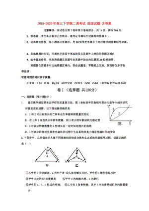 2019-2020年高三下學(xué)期二調(diào)考試 理綜試題 含答案.doc