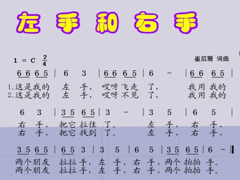 2019年一年级音乐上册 第11课 左手和右手课件1 花城版.ppt_第1页