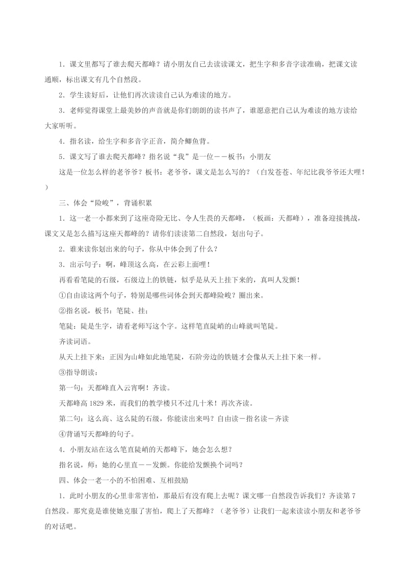 三年级语文上册第一单元5爬天都峰教案1北京版.doc_第2页