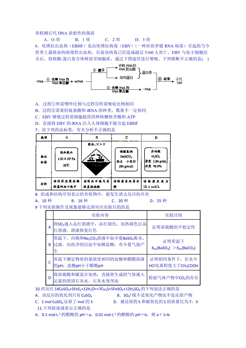 2019-2020年高三第二次模拟突破冲刺理科综合试题（九） 含答案.doc_第2页