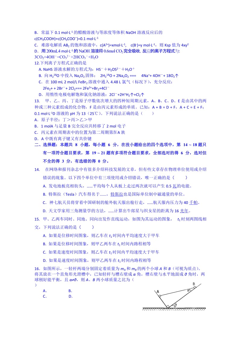 2019-2020年高三第二次模拟突破冲刺理科综合试题（九） 含答案.doc_第3页