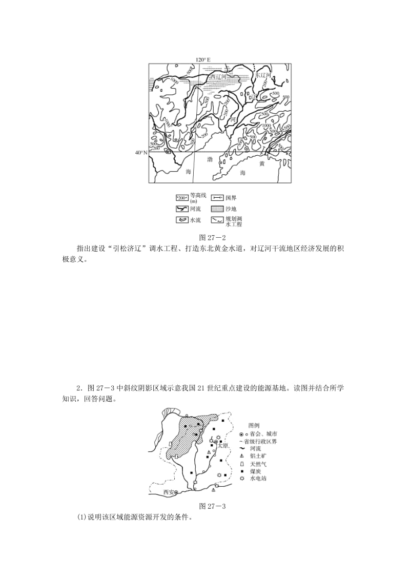 2019-2020年高考地理特色讲练 类型27 资源跨区域调配的影响.doc_第3页