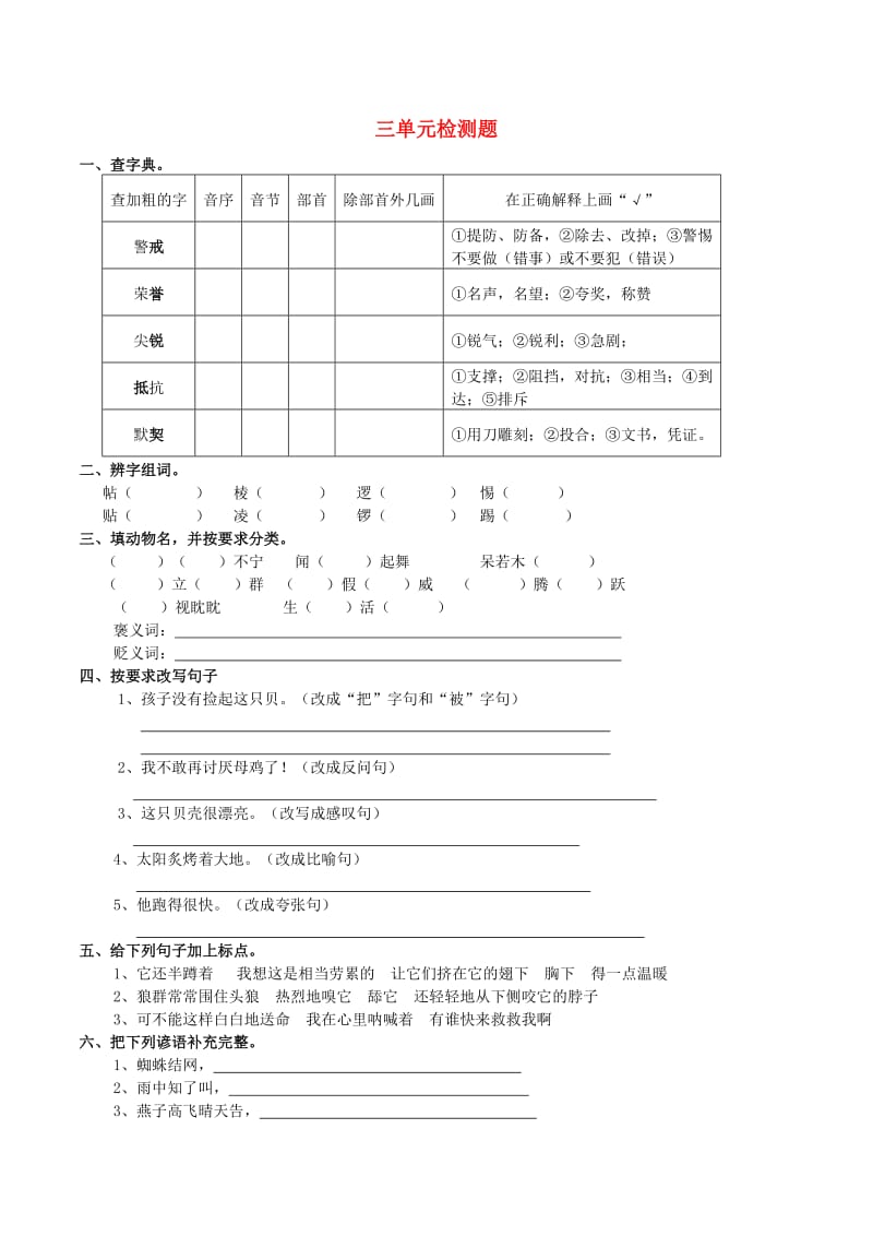 五年级语文上册 三单元检测题 西师大版.doc_第1页