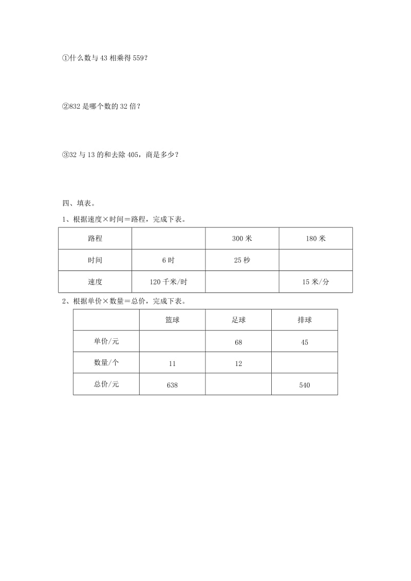 2019四年级数学上册 第2单元《三位数除以两位数》单元达标测试1（新版）冀教版.doc_第2页