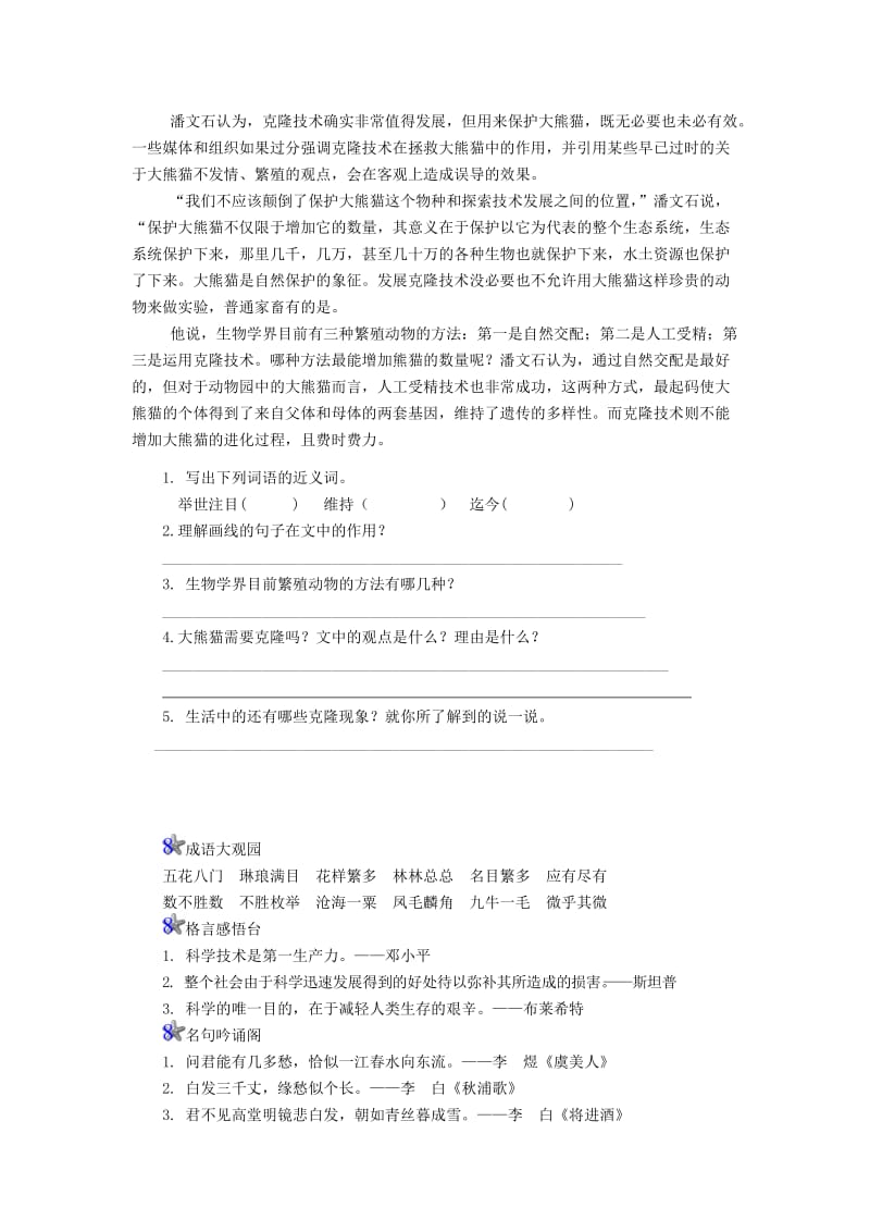 四年级语文上册 第8单元 29《呼风唤雨的世纪》课时练习（2） 新人教版.doc_第2页