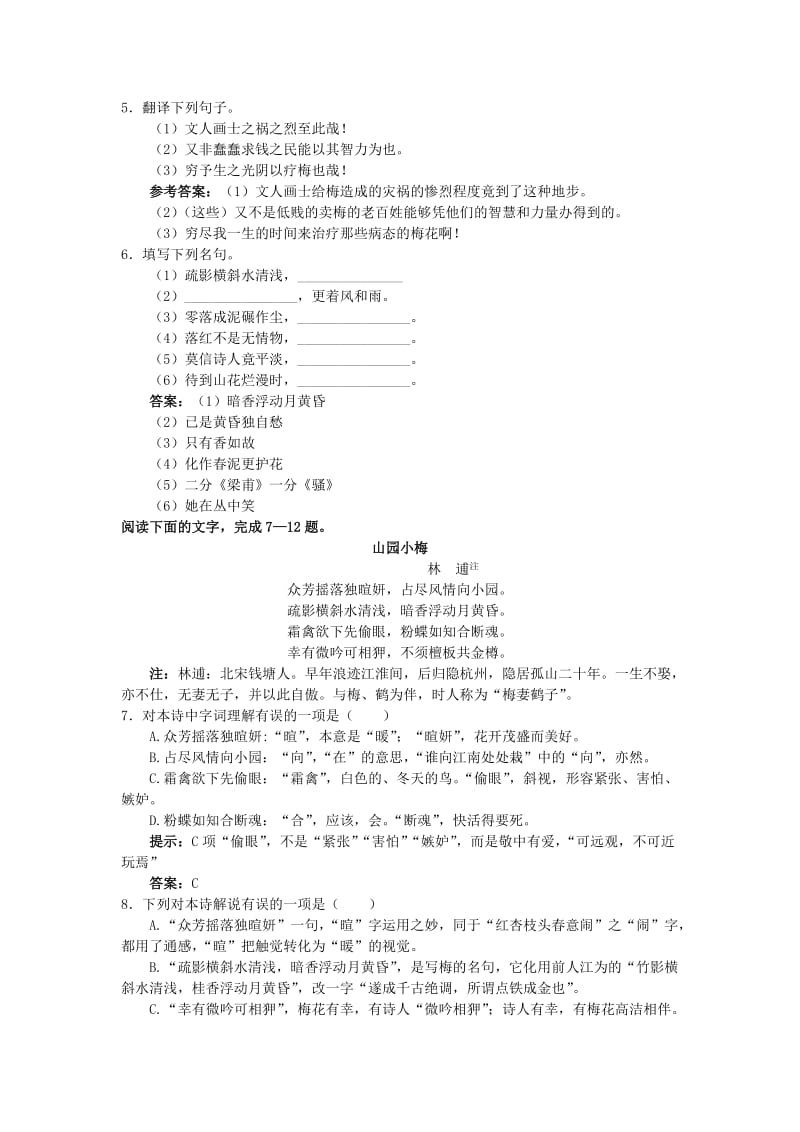 2019-2020年高中语文 24病梅馆记课后巩固 大纲人教版第三册.doc_第2页