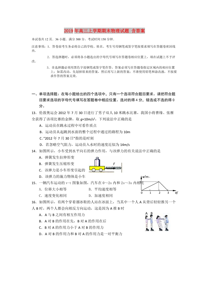 2019年高三上学期期末物理试题 含答案.doc_第1页