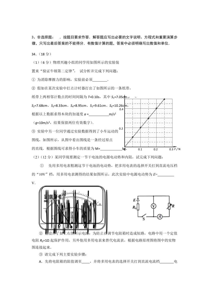 2019年高三上学期期末物理试题 含答案.doc_第3页