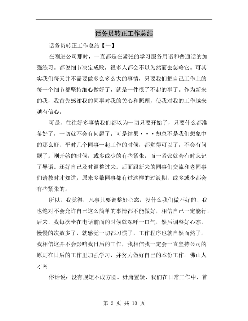 话务员转正工作总结.doc_第2页