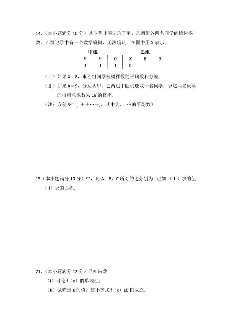 2019-2020年高三下学期数学（文）周练3 含答案.doc_第3页