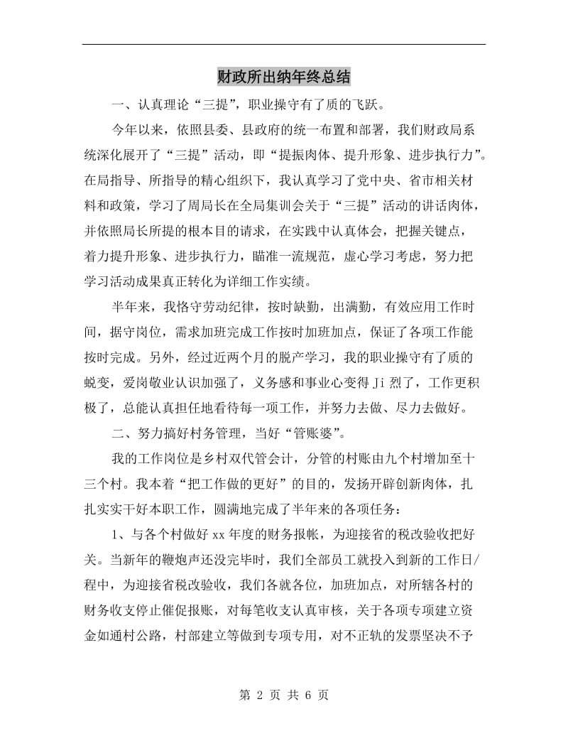 财政所出纳年终总结.doc_第2页