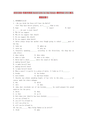 2019-2020年高中英語(yǔ) Unit3 Life in the future課時(shí)作業(yè)（六）新人教版必修5.doc