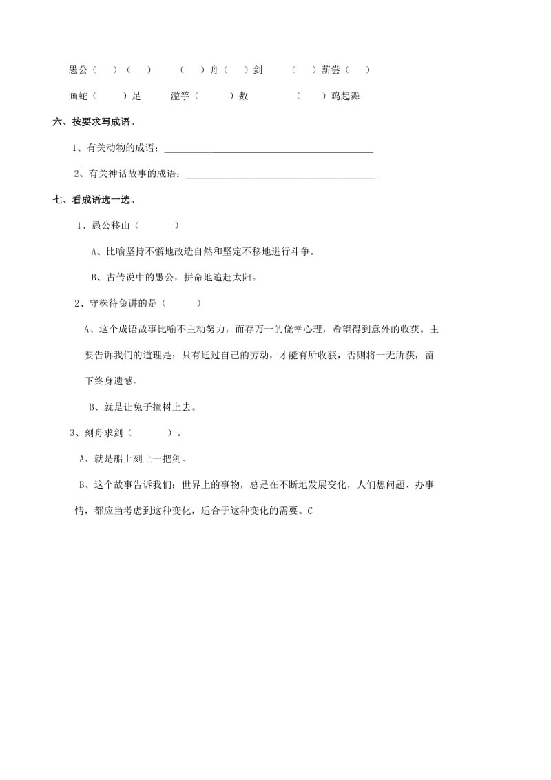 2019学年二年级语文下册 识字二《有故事的成语》练习题 西师大版.doc_第2页