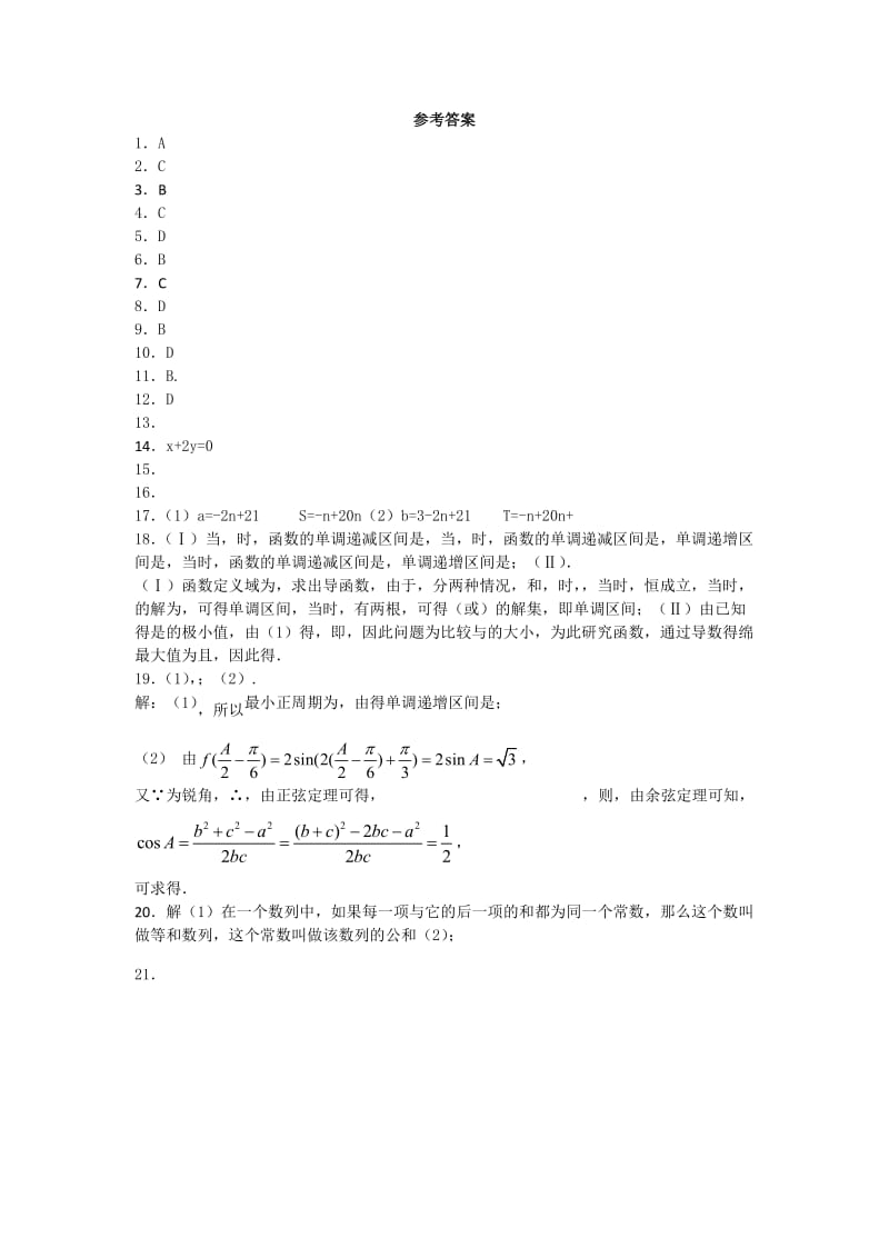 2019-2020年高三上学期第二次月考数学试题 含答案.doc_第3页