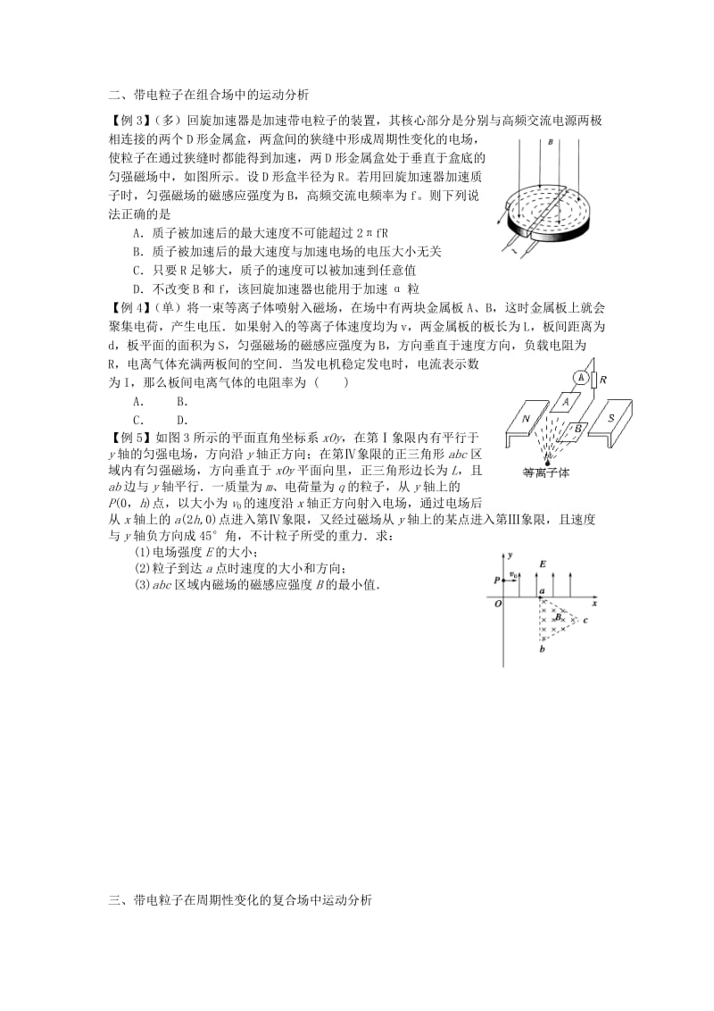 2019-2020年高考物理二轮复习 专题十一 带电粒子在复合场中的运动.doc_第2页