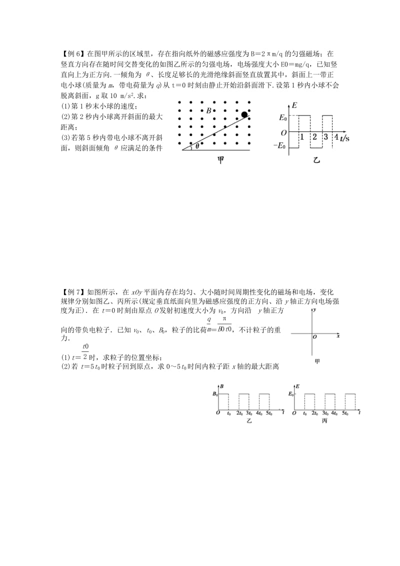 2019-2020年高考物理二轮复习 专题十一 带电粒子在复合场中的运动.doc_第3页