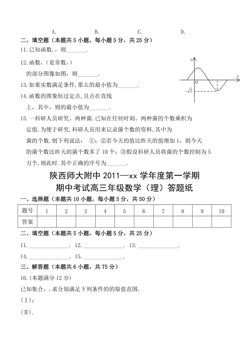 2019-2020年高三上学期期中试题数学理.doc_第2页
