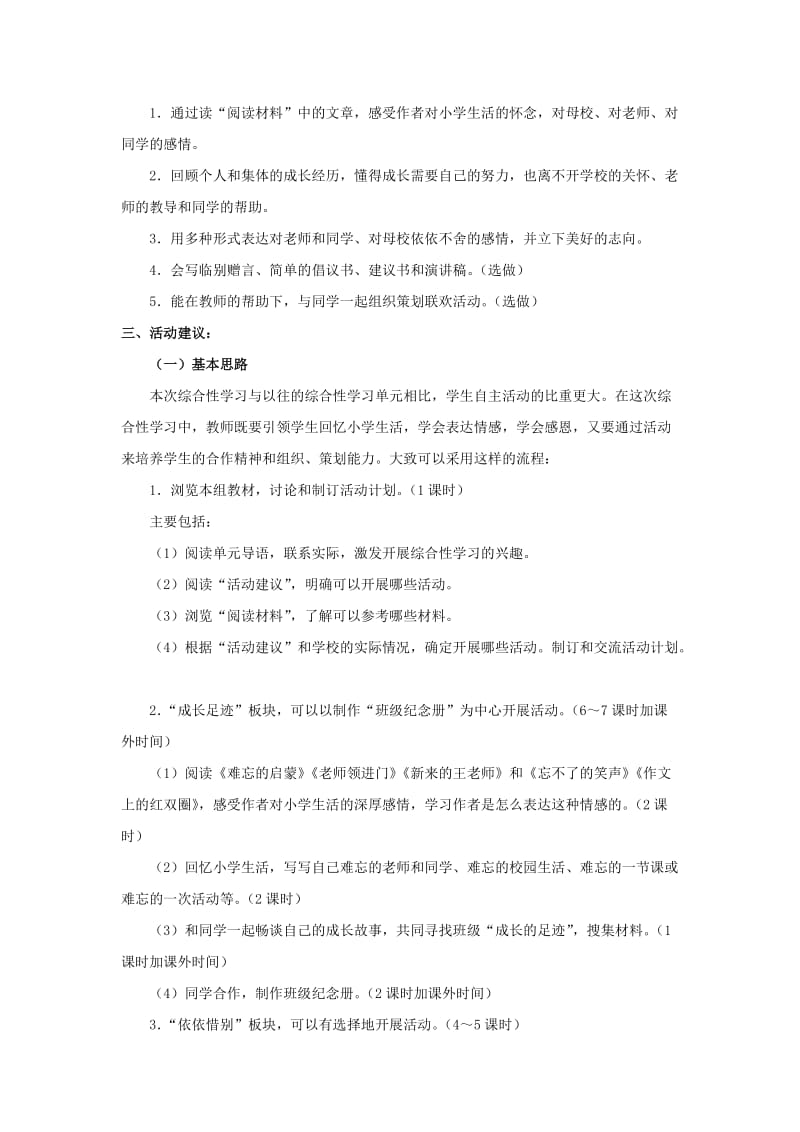 六年级语文下册《综合性学习 难忘小学生活》教学设计2 新人教版.doc_第2页