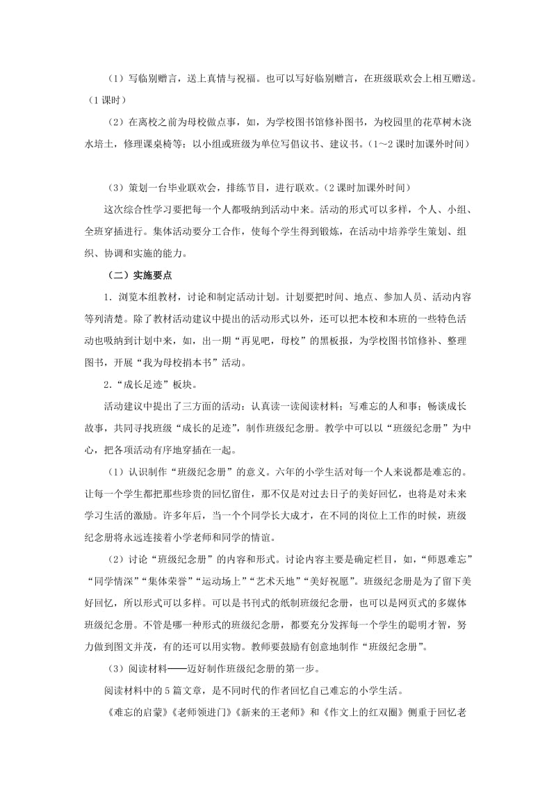 六年级语文下册《综合性学习 难忘小学生活》教学设计2 新人教版.doc_第3页