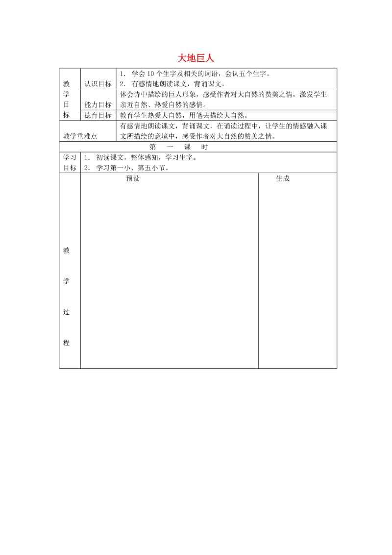 2019三年级语文上册 第三单元教案 鄂教版.doc_第1页