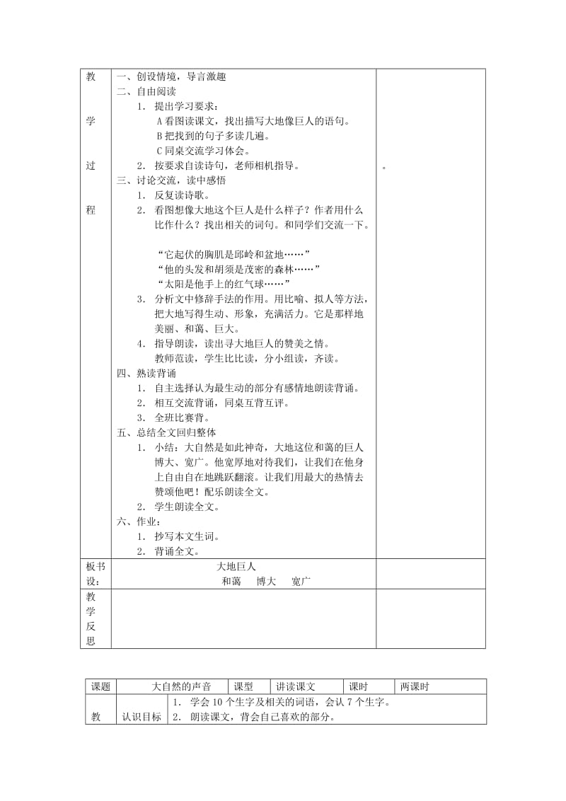 2019三年级语文上册 第三单元教案 鄂教版.doc_第3页