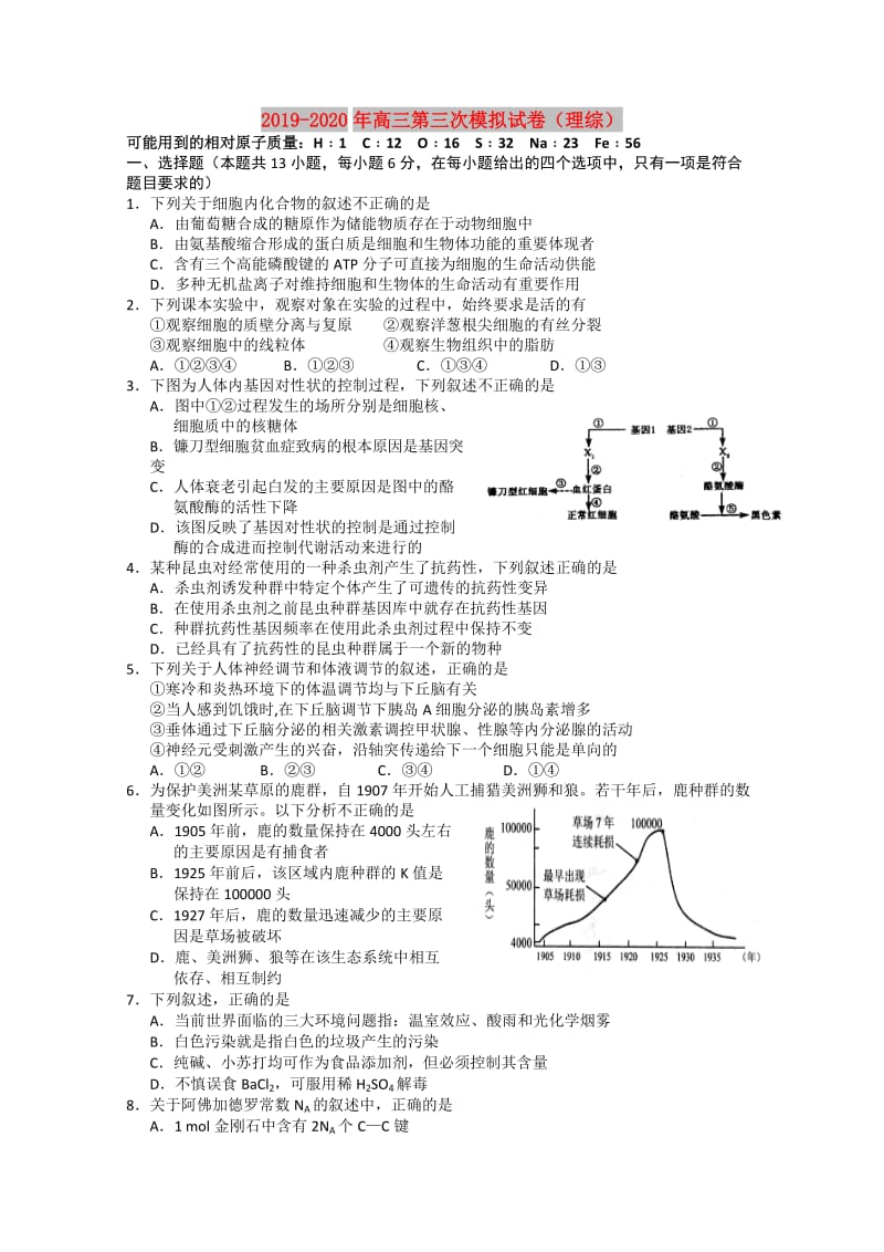 2019-2020年高三第三次模拟试卷（理综）.doc_第1页