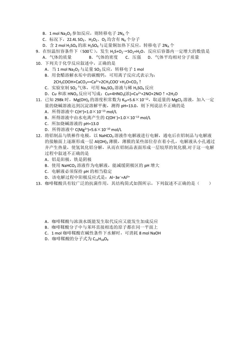 2019-2020年高三第三次模拟试卷（理综）.doc_第2页