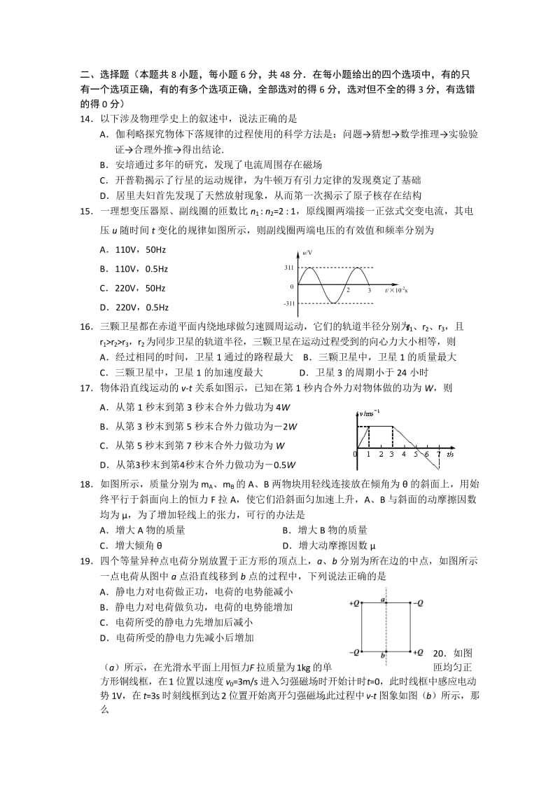 2019-2020年高三第三次模拟试卷（理综）.doc_第3页