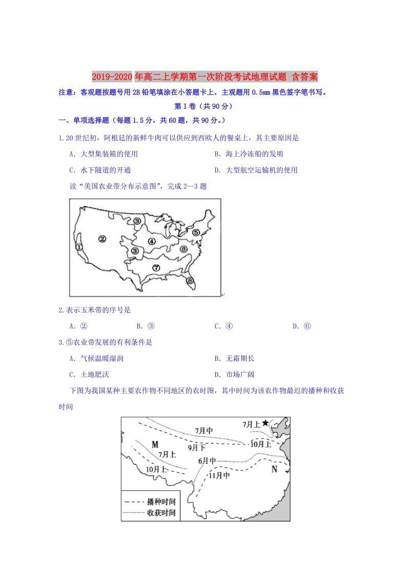 2019-2020年高二上学期第一次阶段考试地理试题 含答案.doc_第1页