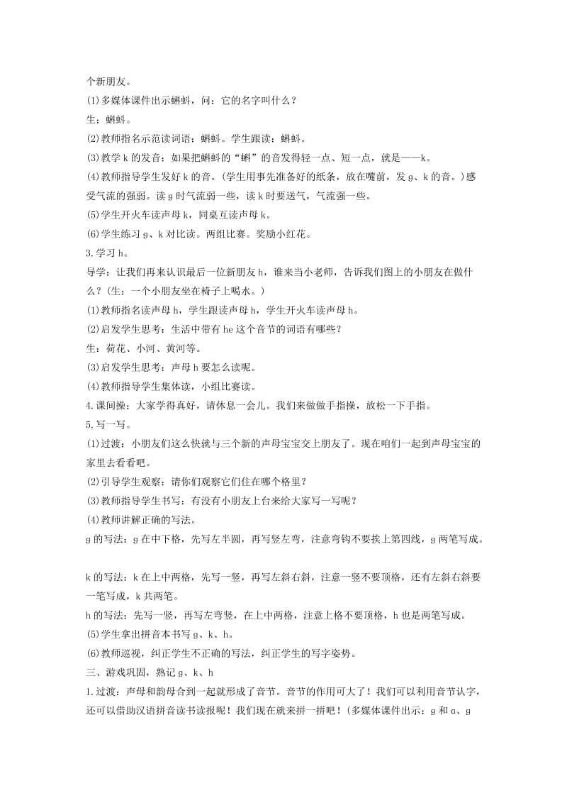 一年级语文上册汉语拼音5gkh教案新人教版.doc_第2页
