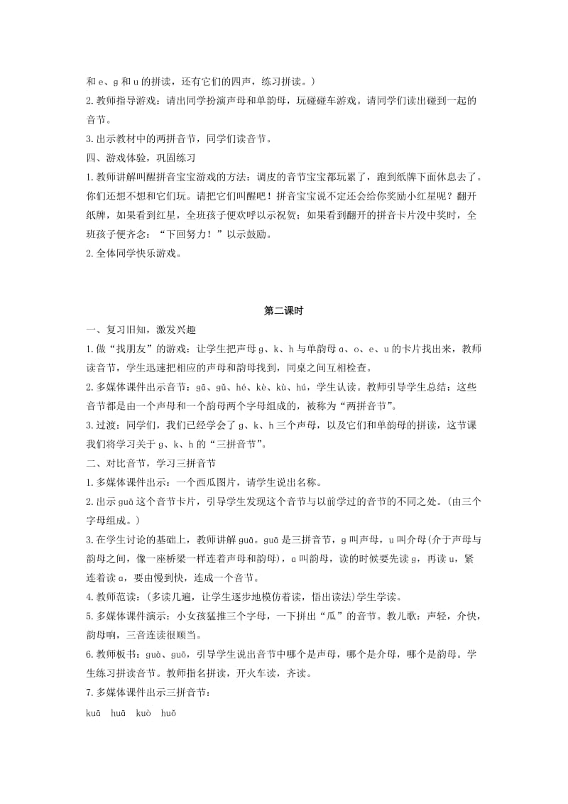 一年级语文上册汉语拼音5gkh教案新人教版.doc_第3页