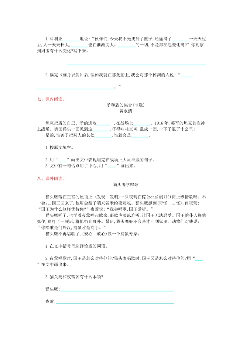 2019年秋三年级语文上册 第七单元提升练习 新人教版.doc_第2页