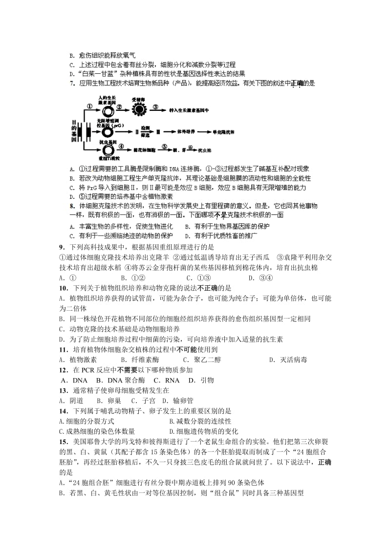 2019-2020年高三上学期第一次段考（生物）.doc_第2页