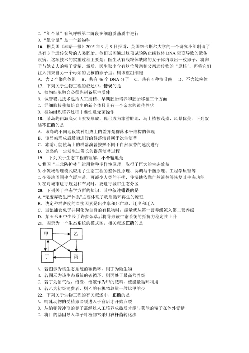 2019-2020年高三上学期第一次段考（生物）.doc_第3页