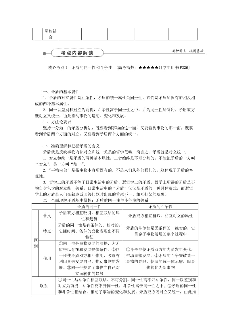 2019-2020年高考政治大一轮复习 第三单元 第九课 唯物辩证法的实质与核心讲练 新人教版必修4.doc_第2页