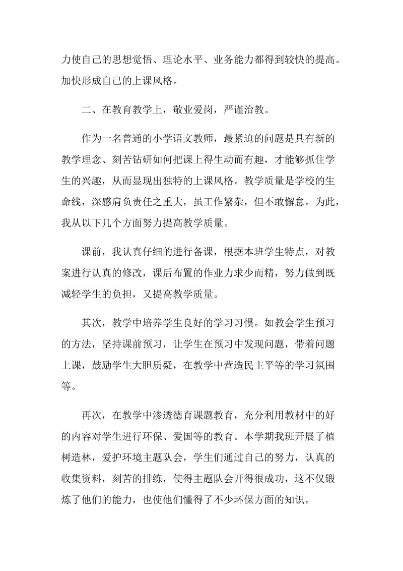 20XX教师履职工作心得体会.doc_第2页