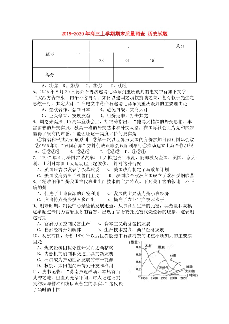 2019-2020年高三上学期期末质量调查 历史试题 .doc_第1页