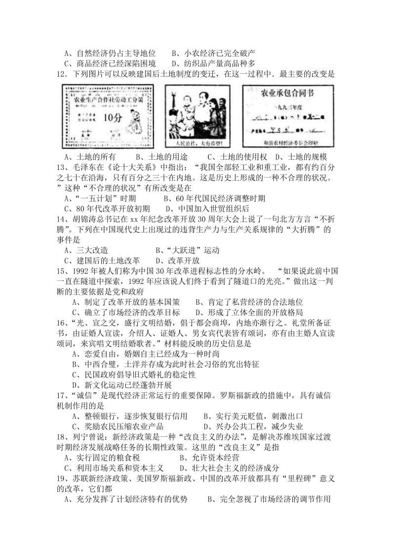 2019-2020年高三上学期期末质量调查 历史试题 .doc_第2页