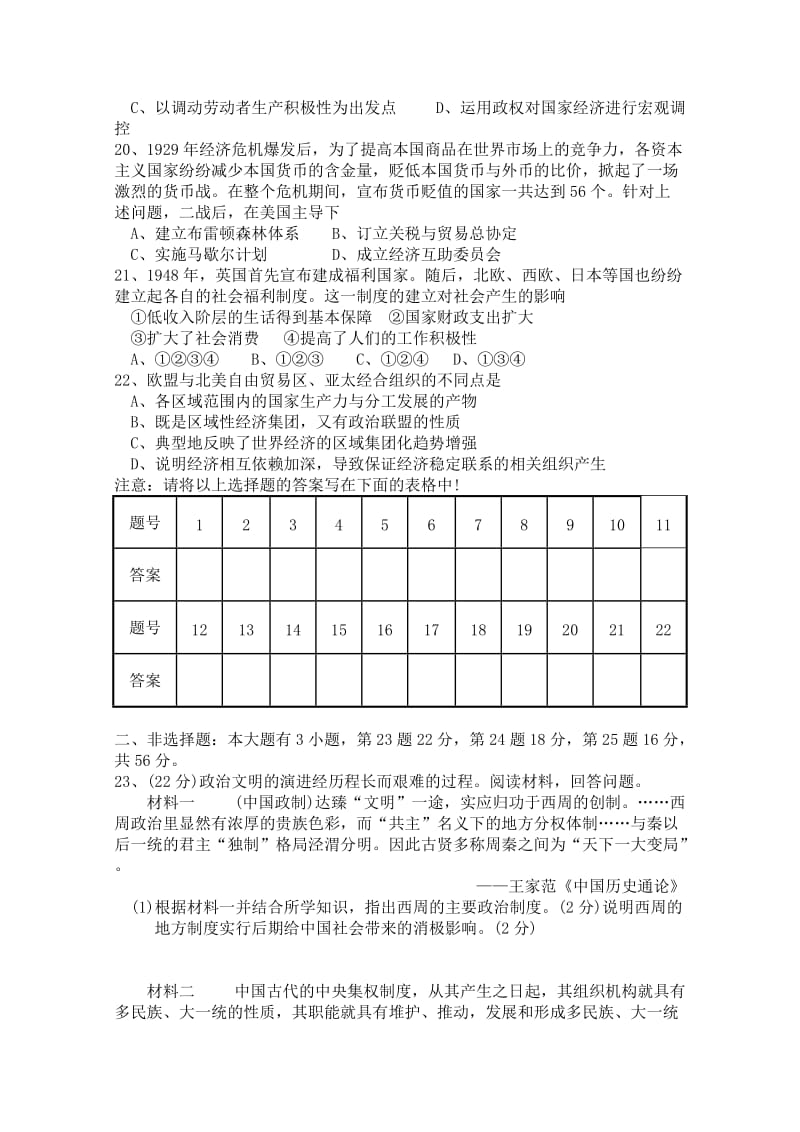 2019-2020年高三上学期期末质量调查 历史试题 .doc_第3页