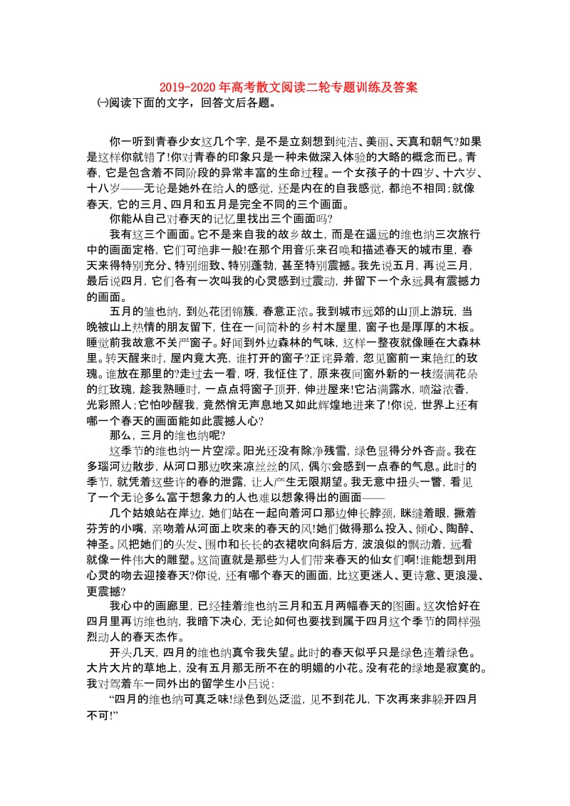 2019-2020年高考散文阅读二轮专题训练及答案.doc_第1页