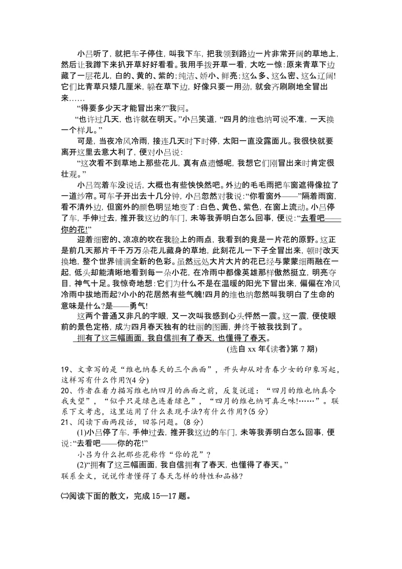 2019-2020年高考散文阅读二轮专题训练及答案.doc_第2页