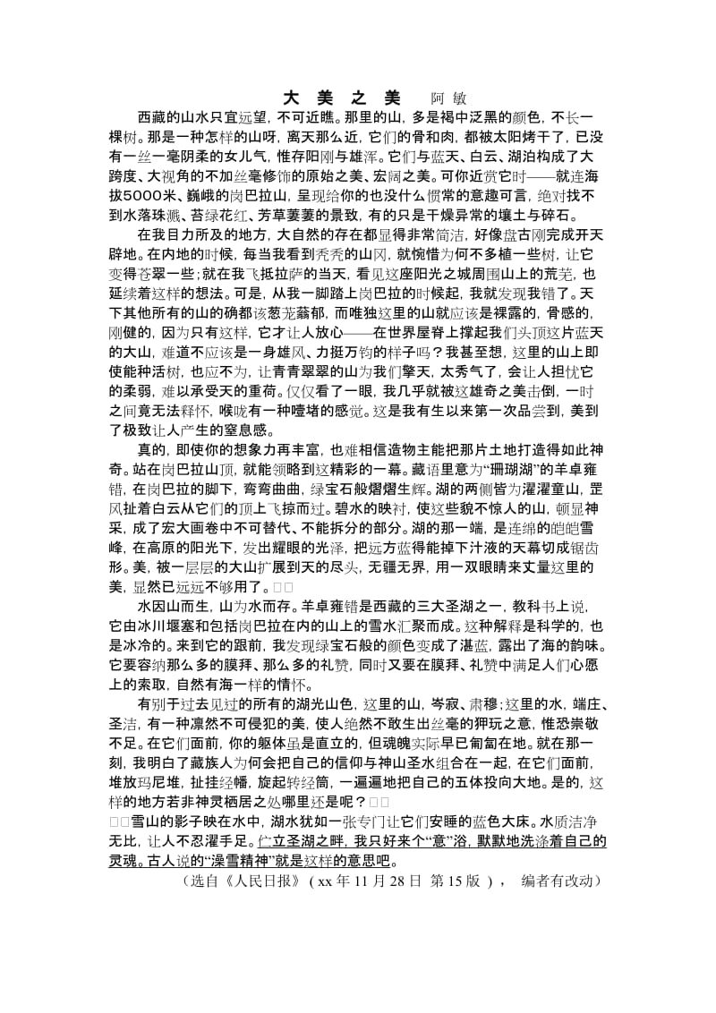 2019-2020年高考散文阅读二轮专题训练及答案.doc_第3页