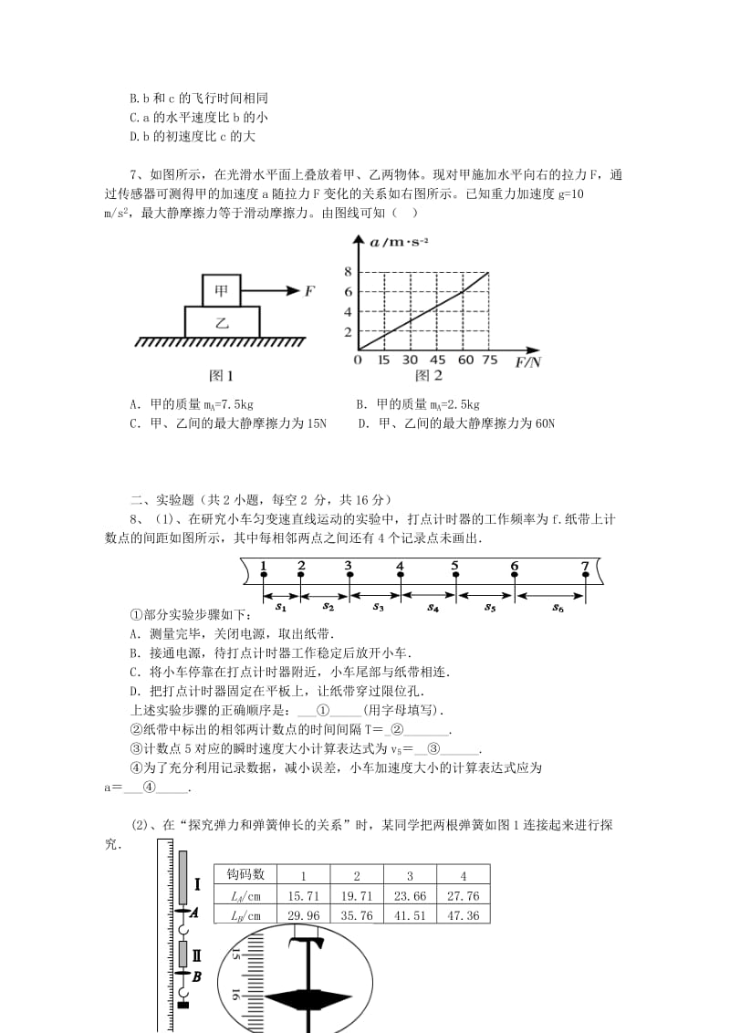 2019-2020年高三物理上学期第一次月考试题（答案不全）.doc_第2页