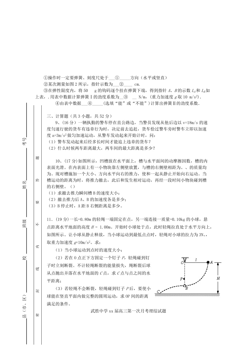 2019-2020年高三物理上学期第一次月考试题（答案不全）.doc_第3页