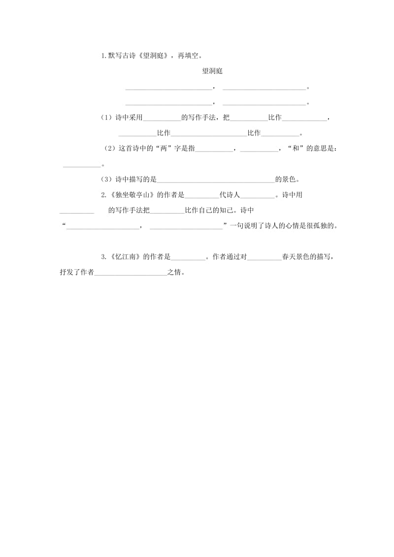 2019-2020四年级语文下册第1单元1.古诗词三首每课一练无答案新人教版.doc_第2页