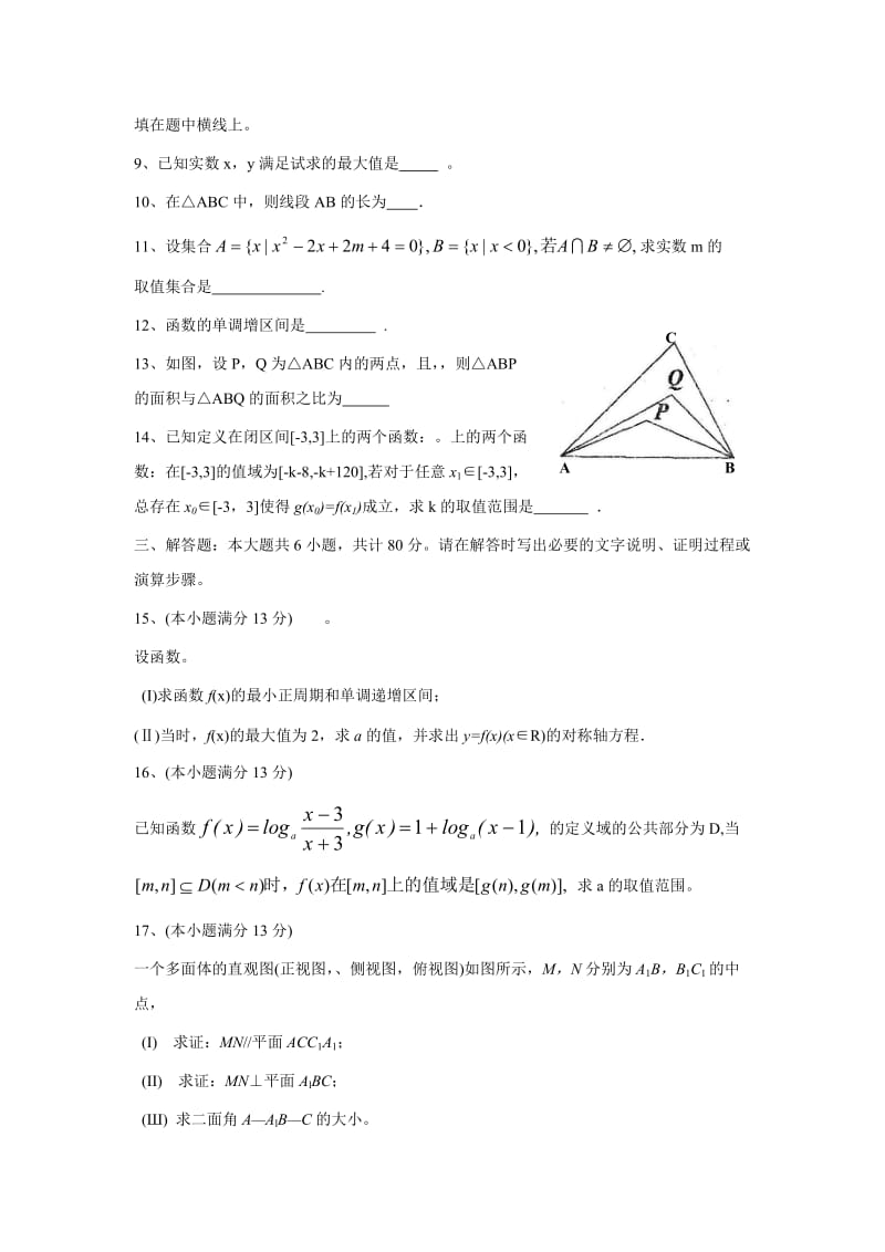 2019-2020年高三第二次月考 理科数学试题 word版.doc_第2页